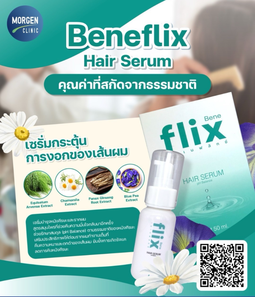 เซรั่มบำรุงผม : ตัวช่วยในการดูแลเส้นผม